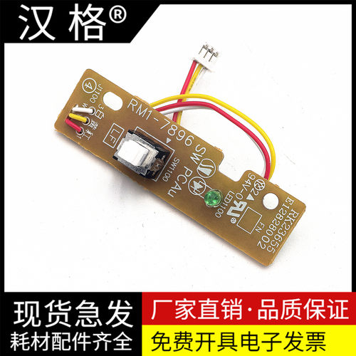适用 惠普HP1213开关按键 按钮 HP1213NF电源开关 M1136 1132 1139 1216 1218 电源按键小板子 打印机配件