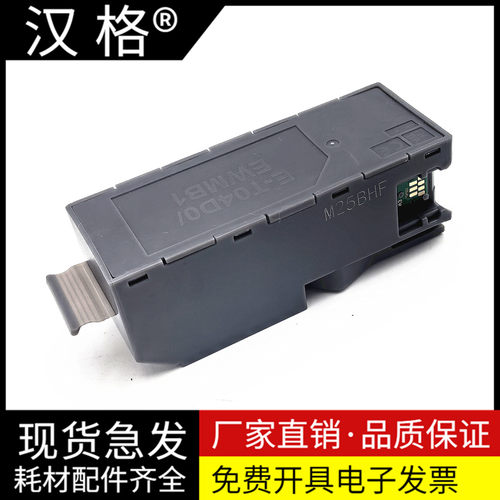 适用 原装爱普生T04D0废墨仓 EPSON L7188 ET-7700 ET-7750 L7188 L7160 L7180打印机维护箱E04D0废墨收集盒