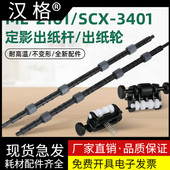 HP1003 136nw 108w 1008 108a 1188a 1136w 适用惠普136a定影出纸杆136w 138p pnw定影出纸杆 1008a出纸轮