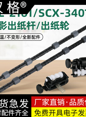 适用惠普136a定影出纸杆136w 136nw 108a 108w 138p/pn/pnw定影出纸杆 HP1003 1008 1136w 1188a 1008a出纸轮