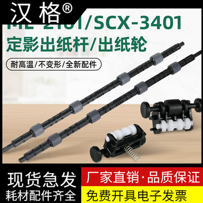 适用惠普136a定影出纸杆136w 136nw 108a 108w 138p/pn/pnw定影出纸杆 HP1003 1008 1136w 1188a 1008a出纸轮
