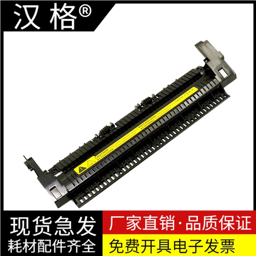 汉格定影盖板进口原装出纸顺不卡