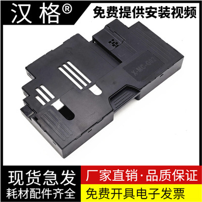 适用佳能MC-G02保养墨盒G1020 G3860 G3821 G3820 G2860 G2820 G1820 G580 680打印机维护箱废墨仓盒 废墨垫