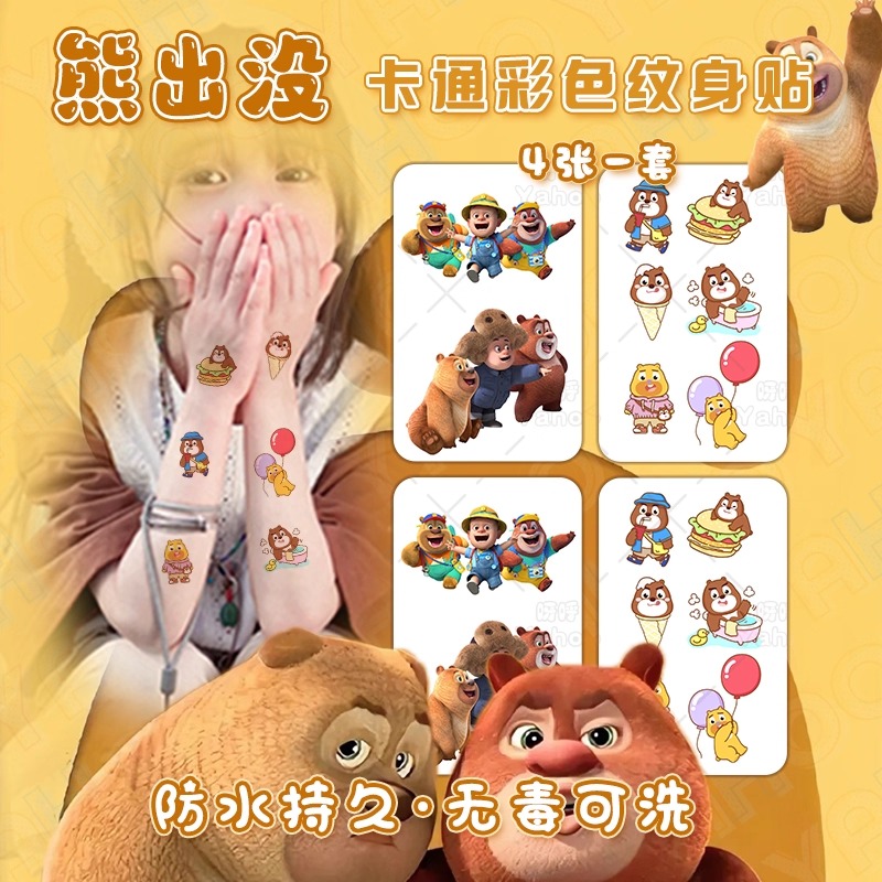 熊出没儿童纹身贴纸脸贴无毒可洗