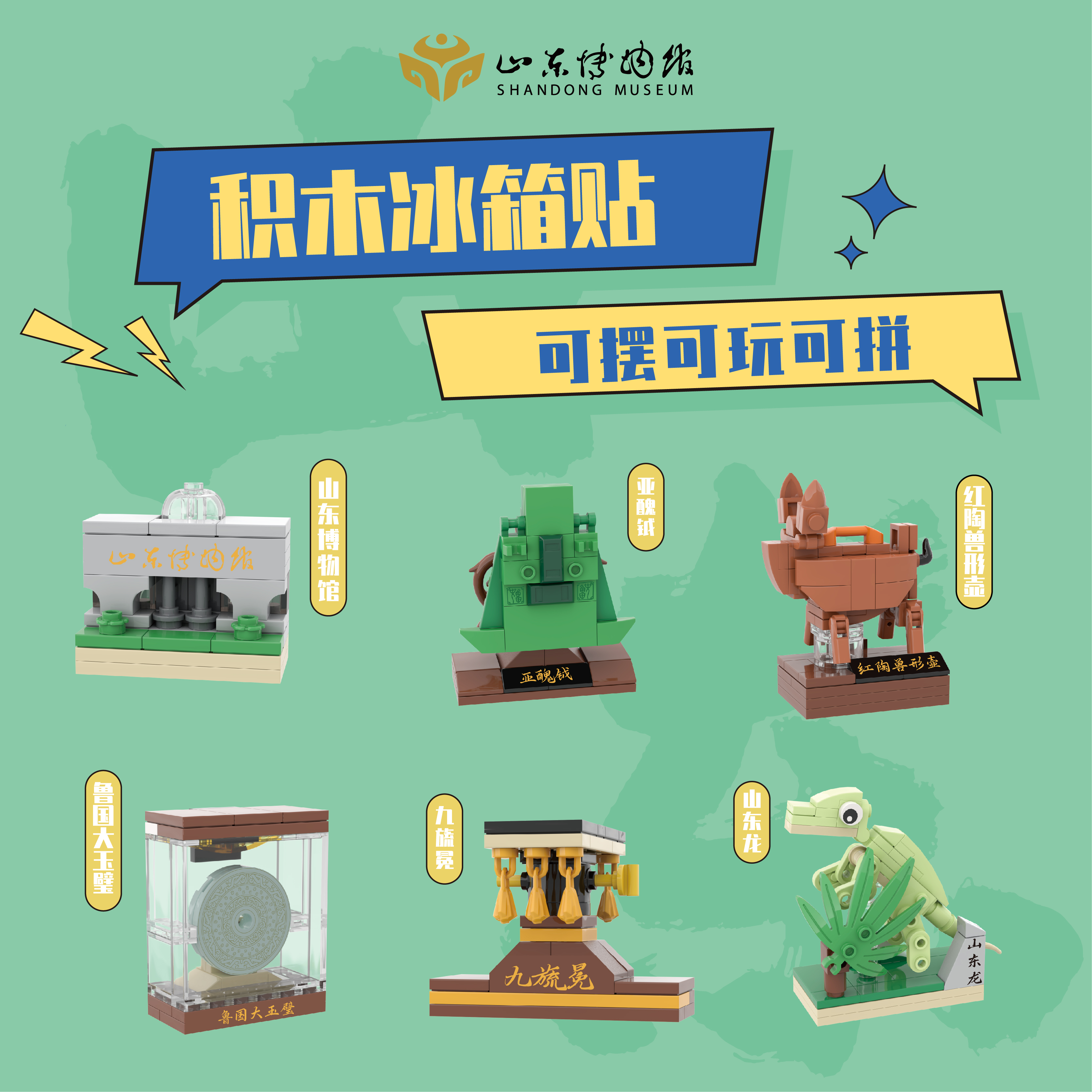 盲盒积木冰箱贴生日礼物伴手礼