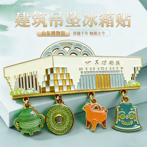 山东博物馆文创建筑金属冰箱贴