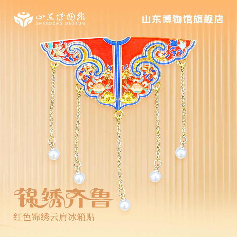 山东博物馆文创锦绣云肩冰箱贴 锦绣齐鲁展文创伴手礼纪念品