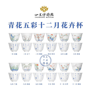 山东博物馆文创丨青花五彩十二月花卉杯盲盒冬季热卖文创生日礼物