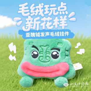 山东博物馆文创 显眼包发声毛绒挂件玩偶丑萌毛绒公仔可爱礼物