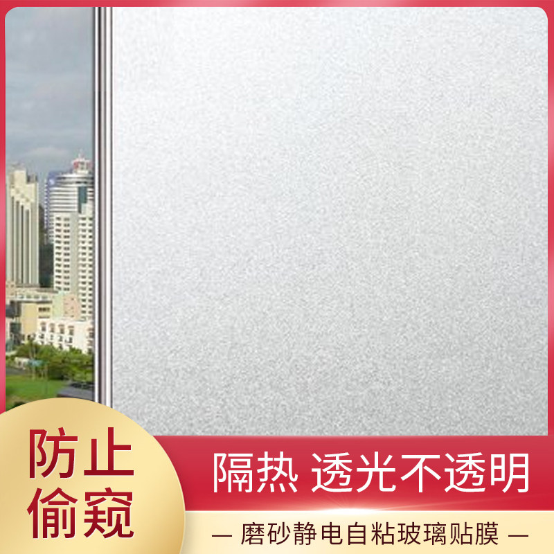 自粘磨砂窗户玻璃纸透光不透明浴室卫生间贴纸办公室贴膜防窥窗纸