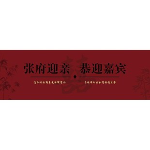 农村院子中式婚礼布置装饰老家订婚结婚户外留影区背景墙装饰海报