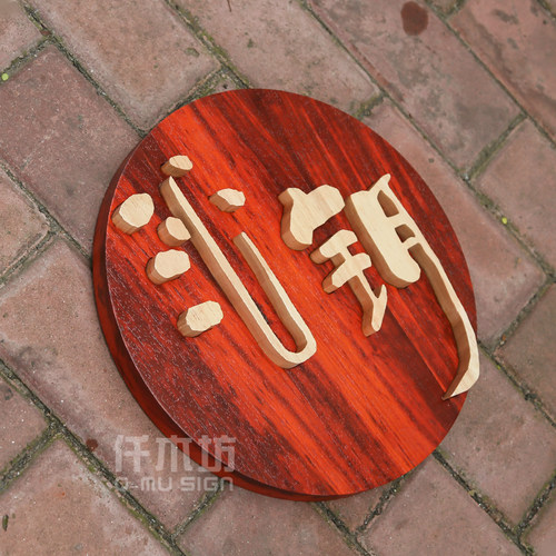 木雕创意广告装饰挂牌红花梨中式个性形象墙logo店铺木质招牌定制