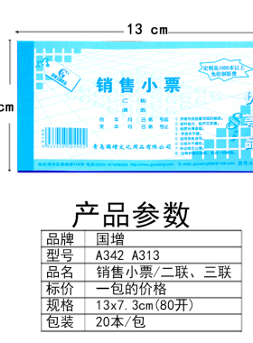 销售小票无碳自动复写80k二联三联销货清单衣服收据A313A342