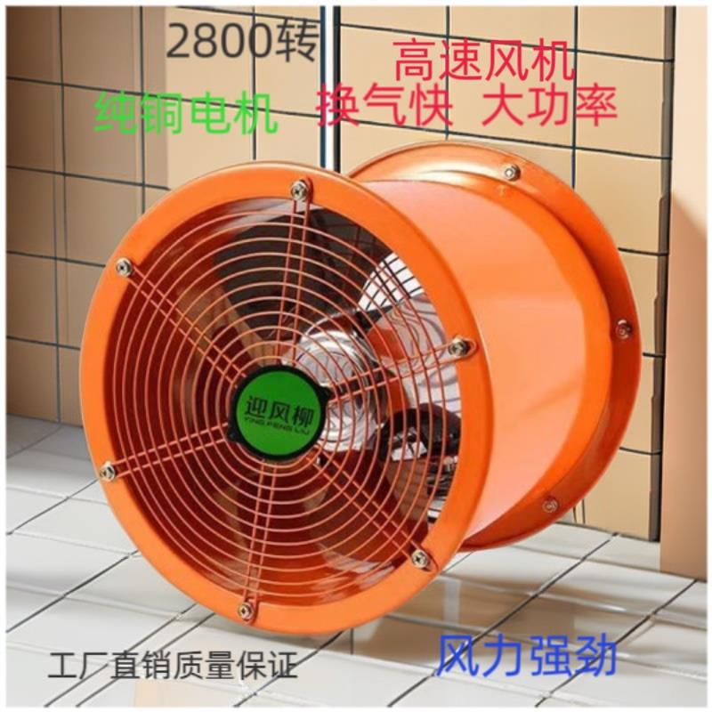 高速轴流风机圆筒风机换气扇厨房排油烟大功率排气扇抽风机