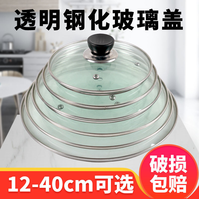 宿舍小锅奶锅蒸锅盖煲盖养生壶盖子电磁炉钢化玻璃盖通用透明锅盖
