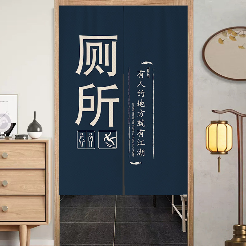 文字卫生间门帘定制饭店商用洗手间遮挡挂帘创意男女厕所隔断布帘