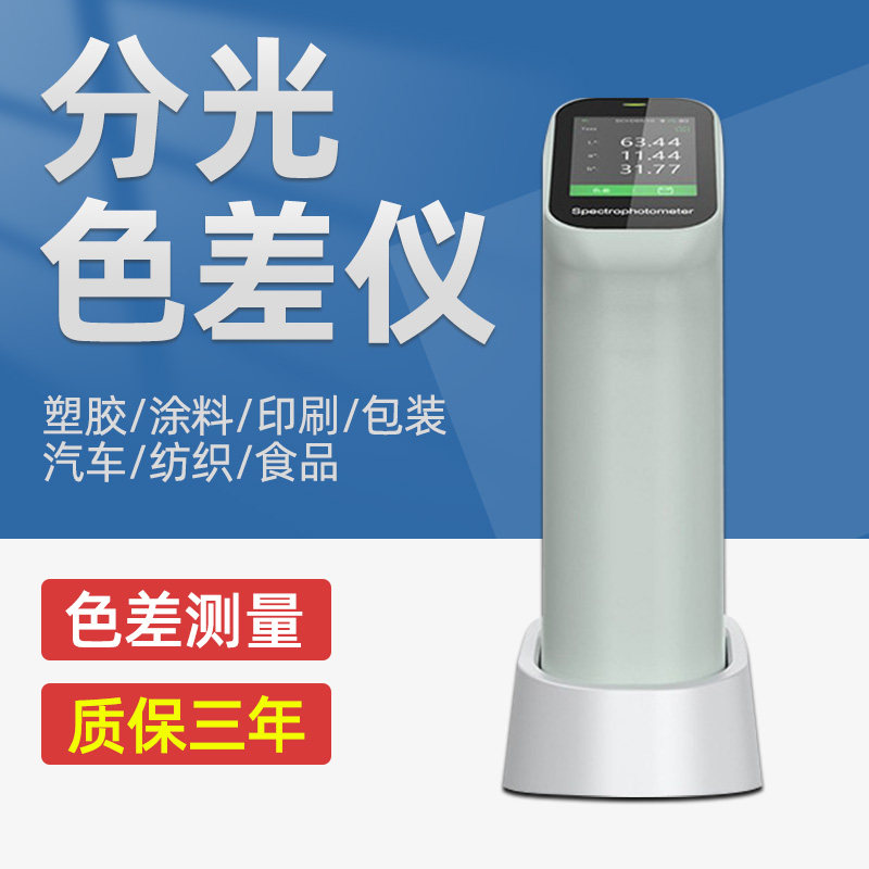 JZ-660金准小孔型分光色差仪涂料五金油漆塑料高精度颜色检测仪