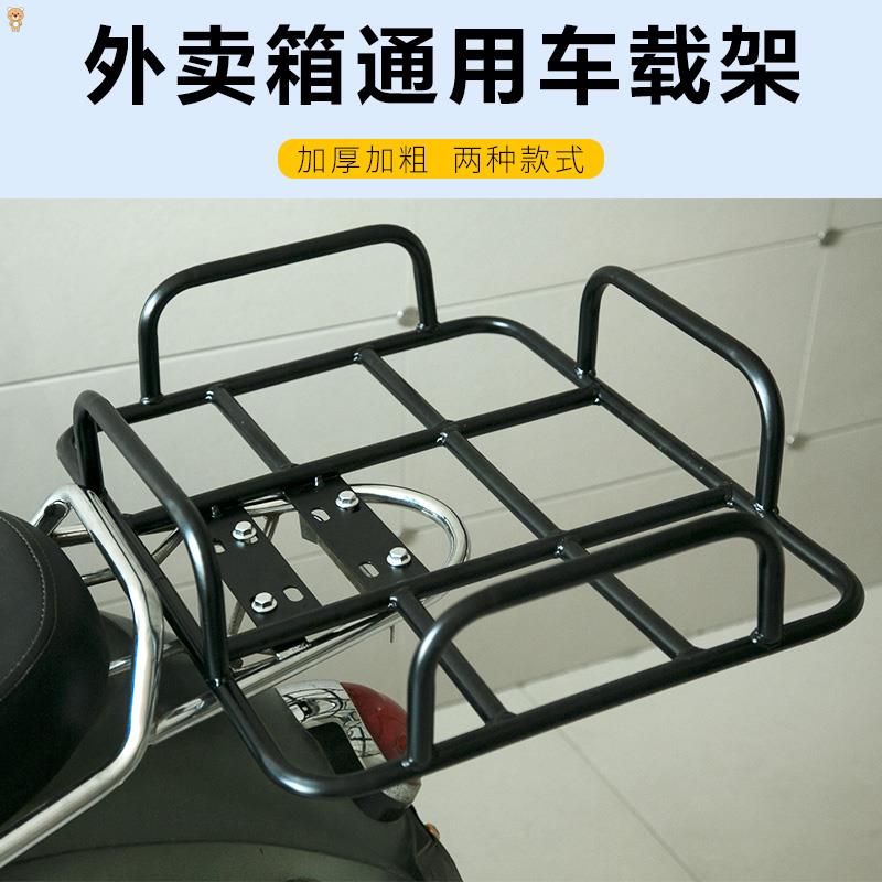 摩托电动瓶车架外送送餐箱通用车载固定後尾底座置物铁货托支架子