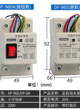 导轨水位控制器DF-96D水塔水井水池水泵自动抽水智能电源控制开关