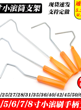 2寸4寸6寸8寸拇指滚筒手把小滚筒刷手把手柄迷你刷支架36/42/50CM