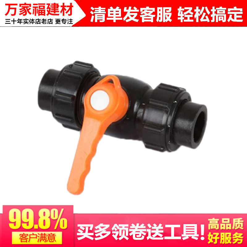 pe管配件自来水管件热熔阀门全塑钢芯双活接球阀开关4分20 25 32