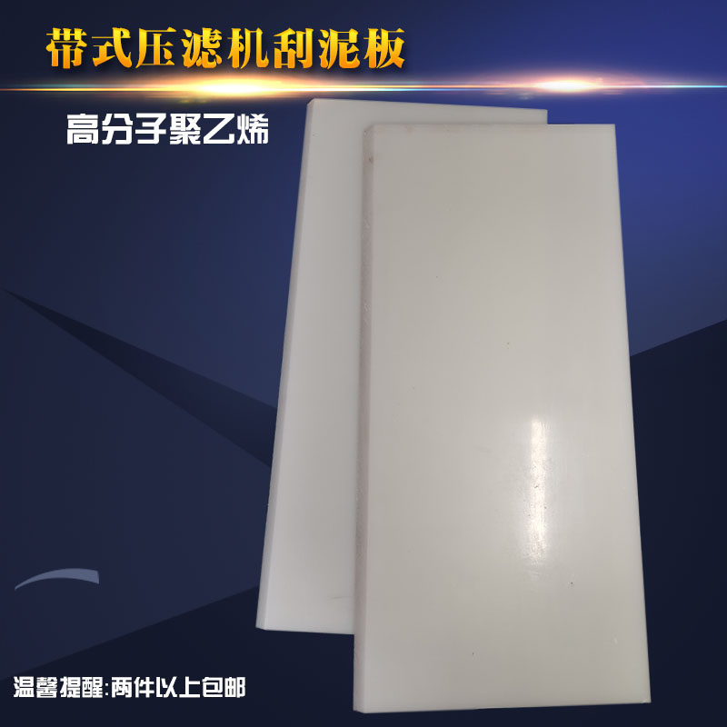 压滤机刮板带式压滤机刮泥板刮刀刮板PE耐磨加厚高分子聚乙烯,机械设备,其他机械设备,淘宝优惠券,粉丝福利购,淘宝优惠卷