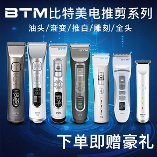 比特美电推剪P3 P7 P8 P19 P20 P28 P38理发BTM油头雕刻电剪 包邮