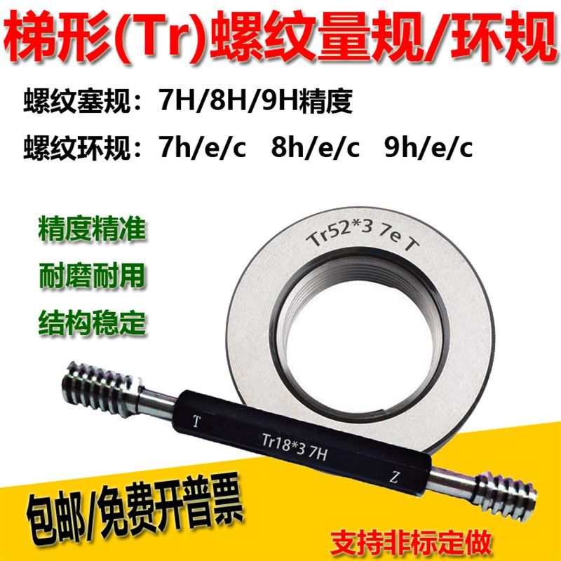 公制T型螺纹环规/塞规Tr10-70*7e/8e/9e牙规7H/8H/9H精度非标定做,五金/工具,量规,淘宝优惠券,粉丝福利购,淘宝优惠卷