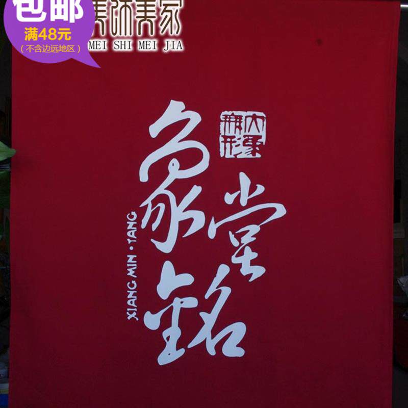 定制店铺徽标布帘+印字印图logo办公室酒店餐厅挂帘后厨传菜隔断