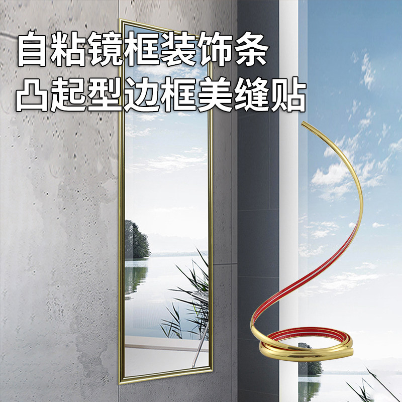 封边条凸起框架美缝贴条相框线条封边条镜子边框防护条金色装饰条
