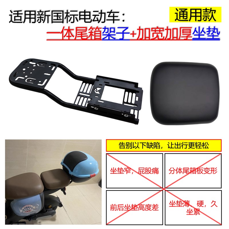 新国标电动车电动自行车一体尾箱架(配加宽加厚坐垫)通用款