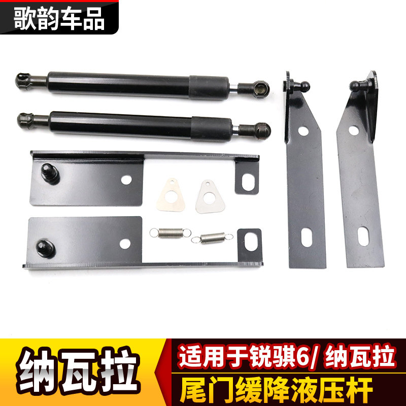 锐骐67纳瓦拉NP300改装NAVARA后门液压杆助力缓降杆尾门自动撑杆