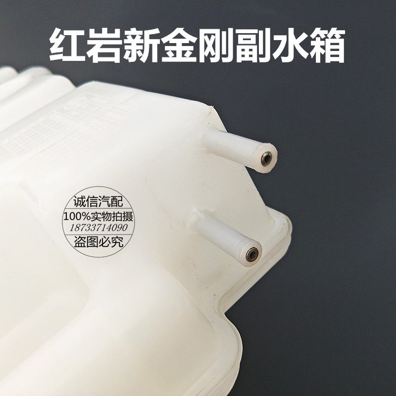红岩杰狮新金刚膨胀水箱小水箱货车副水箱塑料水壶储水壶