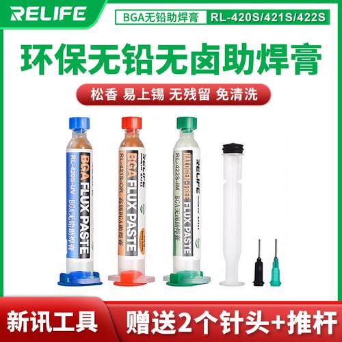 新讯手机RL-420手机维修主板焊接高级无铅无卤助焊膏无铅针筒