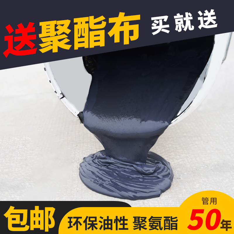 屋顶防水涂料液体卷材聚氨酯楼顶彩钢瓦防水胶裂缝漏水专用材料胶