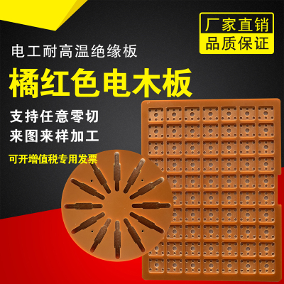 电木板 电工板 胶木板 耐高温隔热绝缘板木工三角尺 零切定制加工
