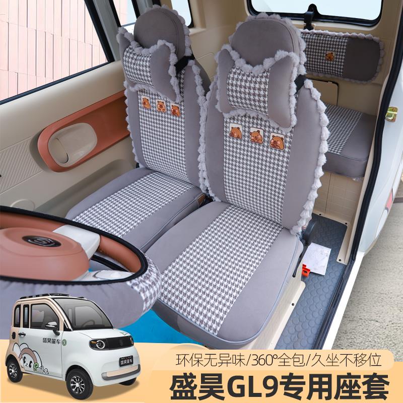 专用盛昊GL9G11电动三四轮车座套坐垫套四季用全包座垫套全包座套