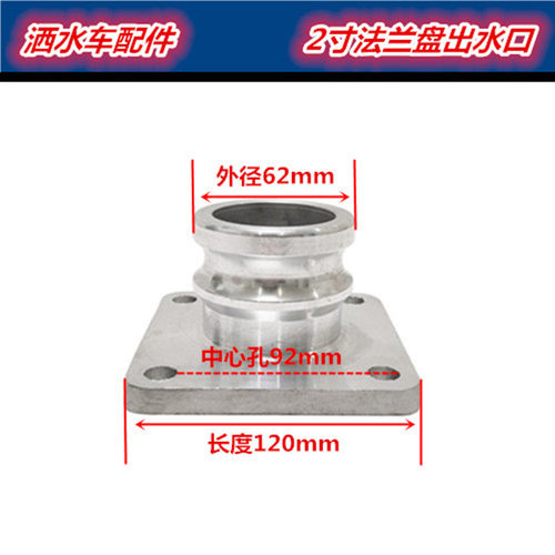 洒水车配件 2寸铝合金方形阳端快速接头 进出水口三通球阀法兰盘
