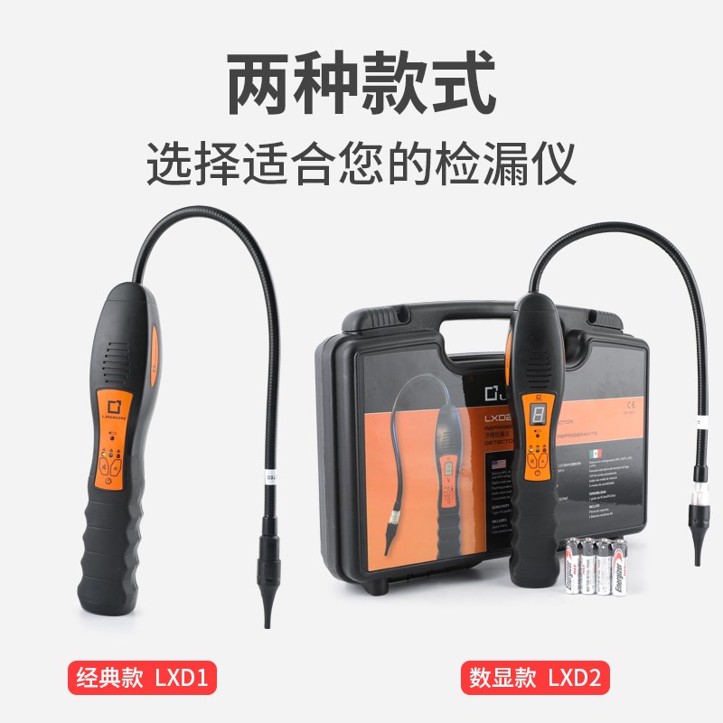 灵讯LINXON冷媒检漏仪LXD1英福康空调检漏神器家用汽修冷媒检测