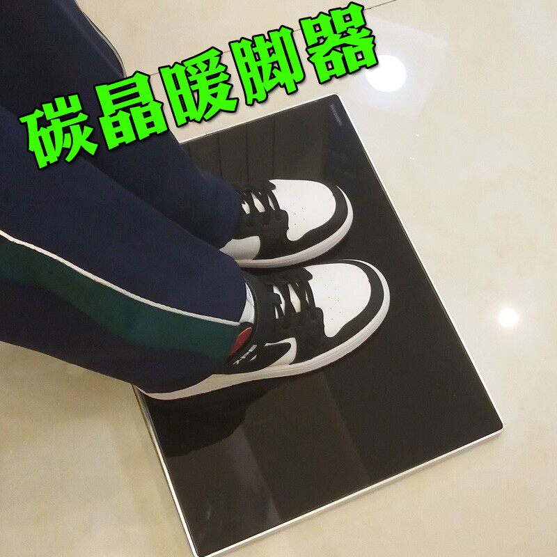 办公室桌下暖脚取暖神器学生碳晶不脱鞋暖脚底加热石墨烯暖脚垫冬