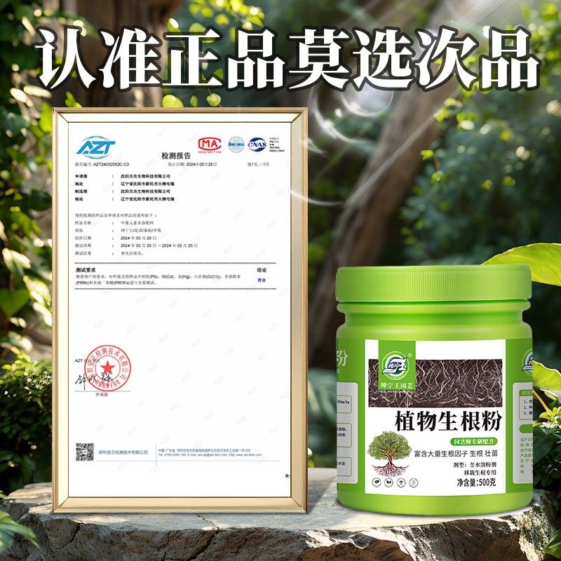 植物生根粉树木壮苗生根剂扦插移栽多肉苗木花卉强力生根粉