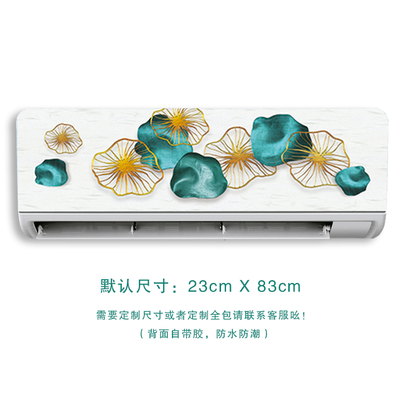 定制挂式空调贴画新中式荷花翻新装饰壁挂冷气创意防水自粘墙面遮图片