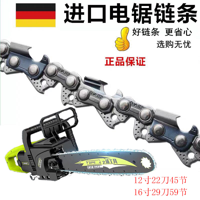 电链锯链条伐木锯链条12寸/16寸/405mm芝浦电链锯链条电锯链条
