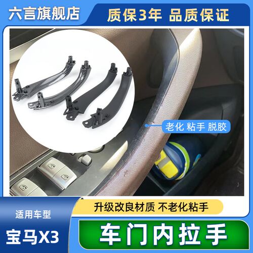 适用宝马X3车门内拉手扶手内侧门把手外盖板X4玻璃升降器开关饰板
