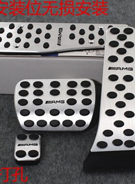 奔驰新E300LE200W213W210W212专用E级改装铝合金油门刹车脚踏板