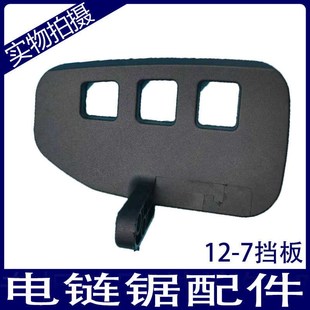 家用锂电锯配件塑料齿轮箱便携伐木锯把手导板压盖 小型充电手持式