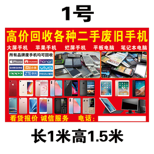 回收废旧手机进水广告下乡收货钱币古玩古董喷绘布地摊布桌布地铺