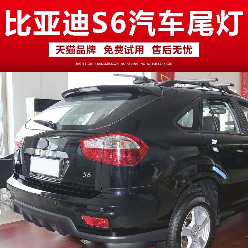 适用于比亚迪G6/L3/F6/S6后尾灯总成后大灯转向倒车刹车灯罩外壳