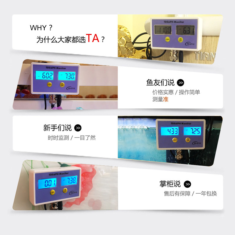 鱼缸水质检测TDS值/PH值长期监测器鱼缸ph测试仪水族箱酸碱度ph计