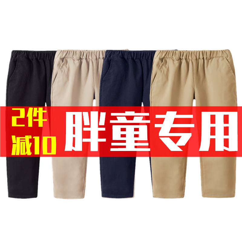 胖儿童卡其色长裤子宽松藏青米色加绒厚加肥加大男童女童校服校裤